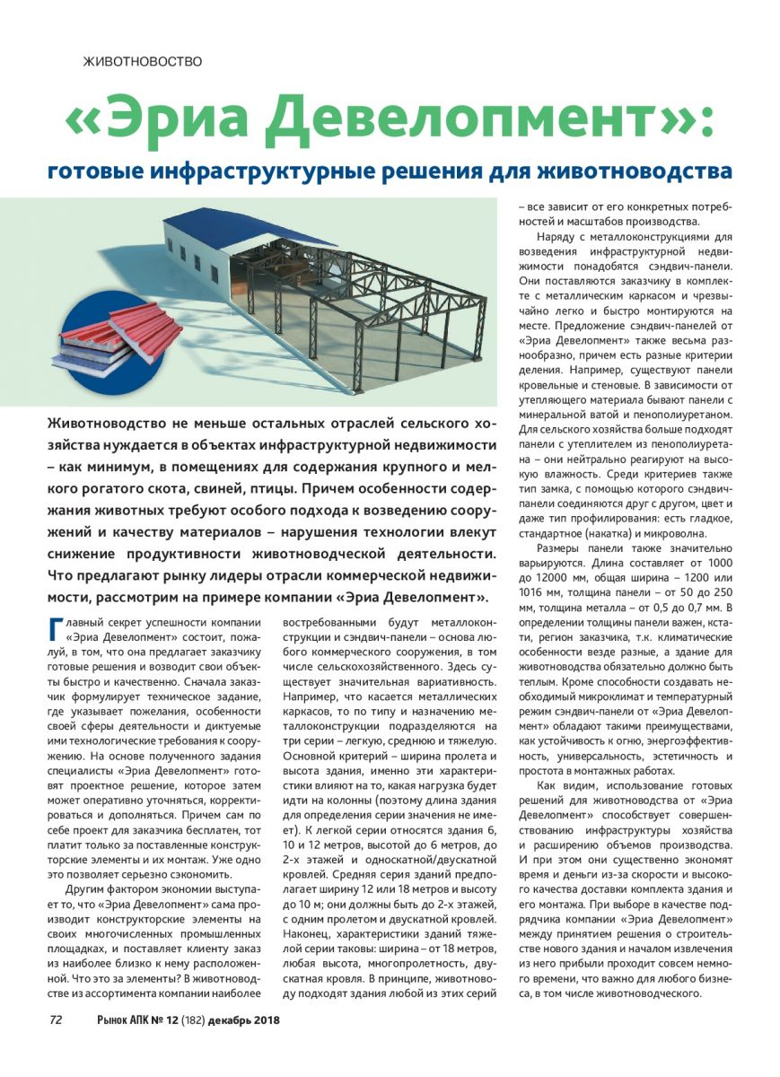 Животноводство, инфраструктура Сельское хозяйство