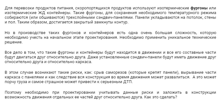 Контейнеры из сэндвич-панелей Фургоны из сэндвич-панелей