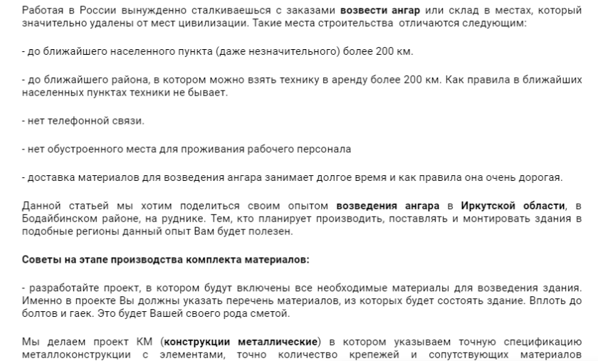 Монтаж металлоконструкции на севере Строительство на севере