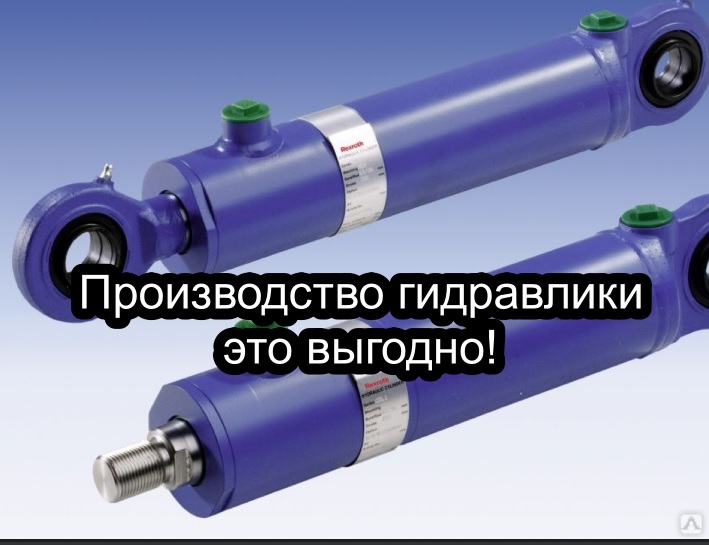Гидравлическое оборудование