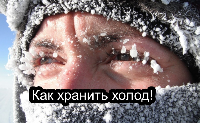 Камера для низких температур