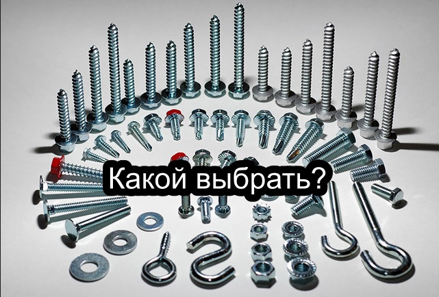 Самрезы для сэндвич панелей
