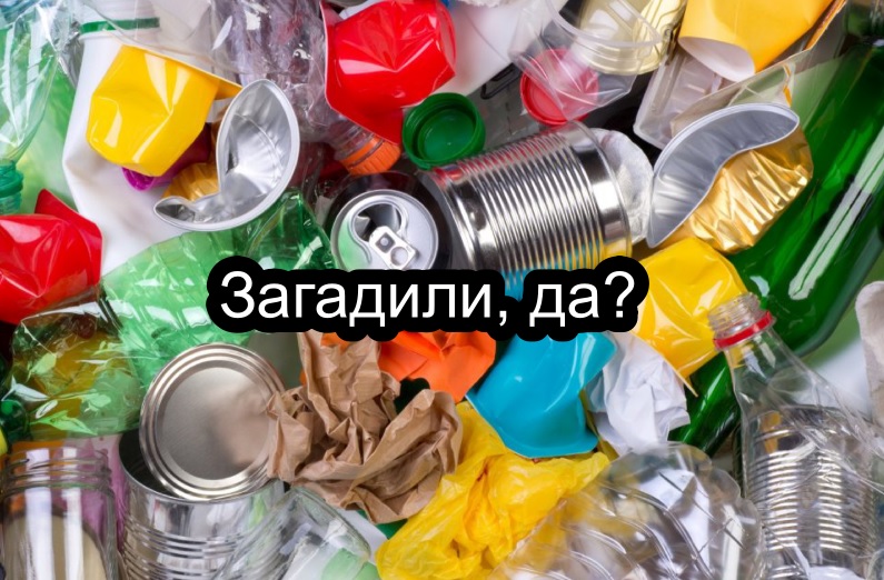 Переработка мусора в России