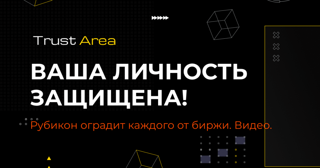 Рубикон, залезь в карман брокеру, защита личости, защита от азарта, игромания, азарт, псиология азарта, как перестать торговать на бирже
