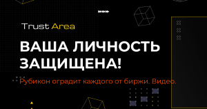 Рубикон, залезь в карман брокеру, защита личости, защита от азарта, игромания, азарт, псиология азарта, как перестать торговать на бирже