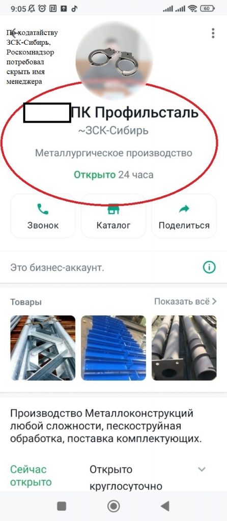 ЗСК сибирь, сопкевич максим мошенник,