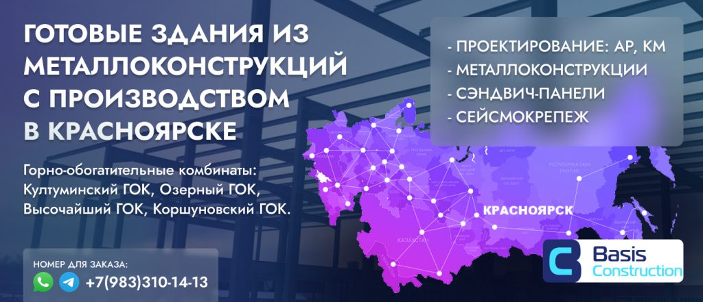 Здания из металлоконструкций, металлические конструкции, сэндвич панели, сейсмокрепеж