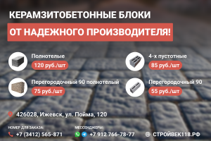 Керамзитоблоки в Ижевске, керамзитобетонные блоки в Ижевске, стройвек, дома из керамзитоблоков