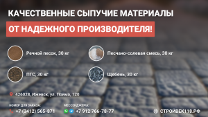 Сыпучие материалы в Ижевске, речной песок,пгс в Ижевске, галит, дорожная соль